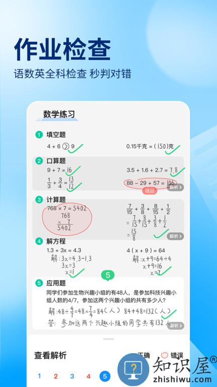 作业帮极速精简版下载v14.2.0 安卓版