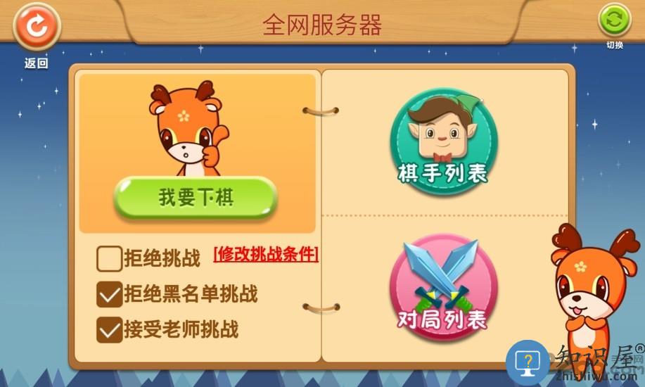 新博少儿对弈平台下载安装最新版本