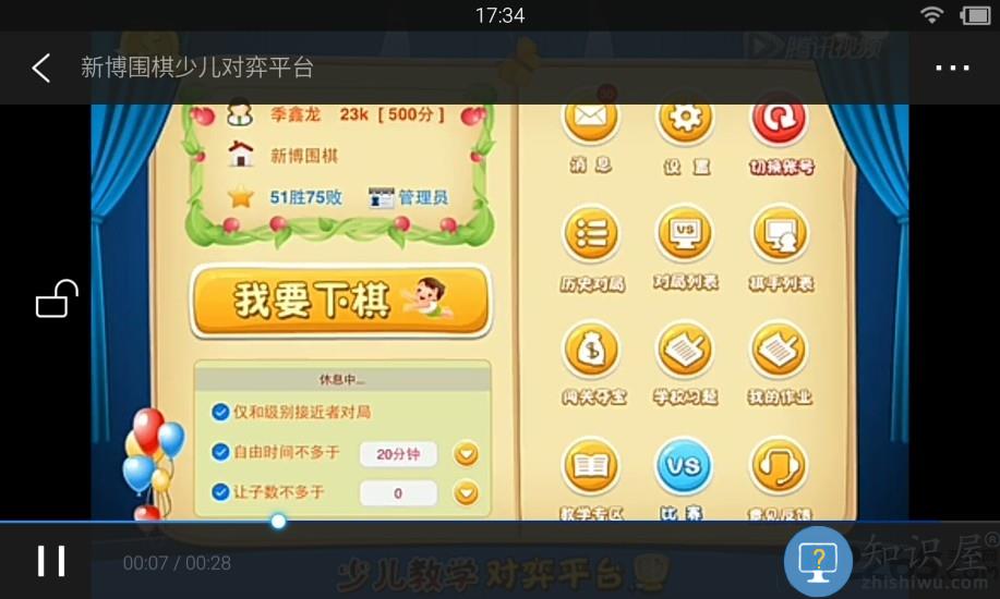 新博少儿对弈平台app下载v5.2.6 安卓官方版