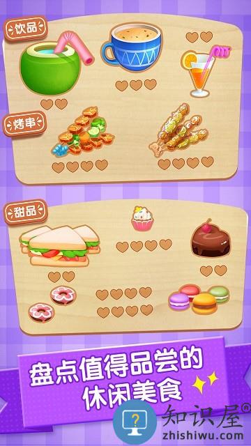 派对主题乐园游戏下载v9.73.00.00 安卓版