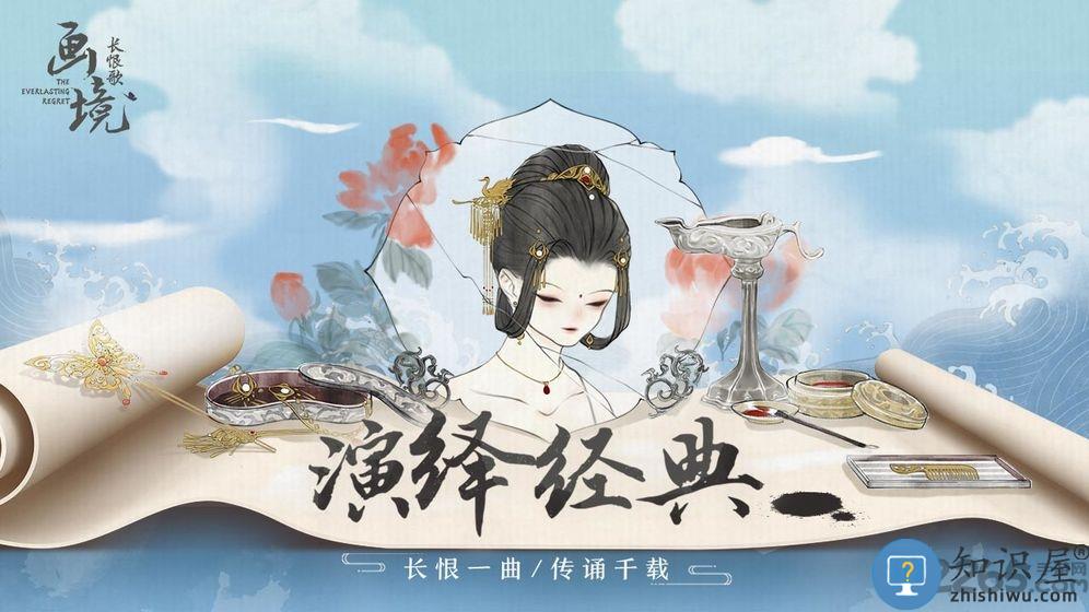 画境长恨歌游戏下载v1.0.3313 安卓最新版