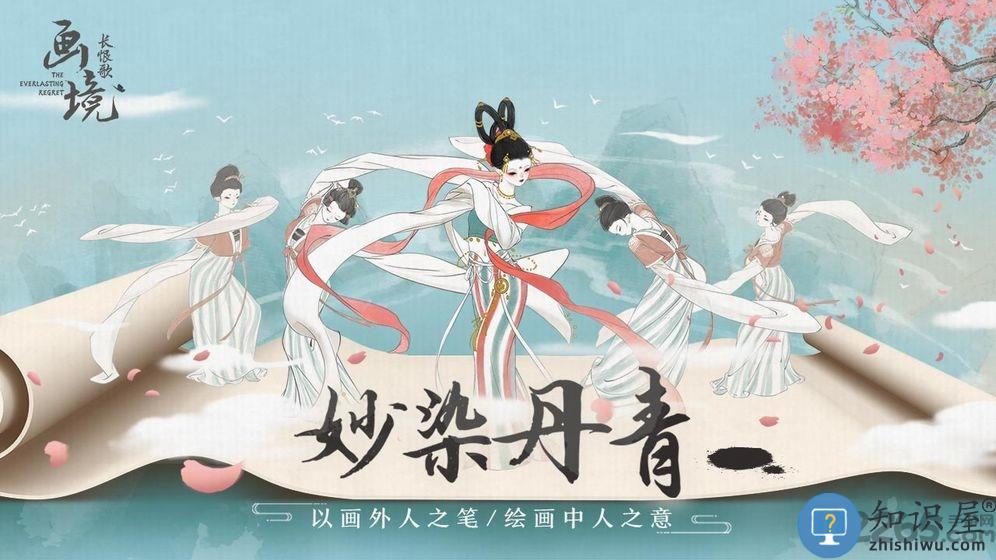 画境长恨歌游戏下载v1.0.3313 安卓最新版