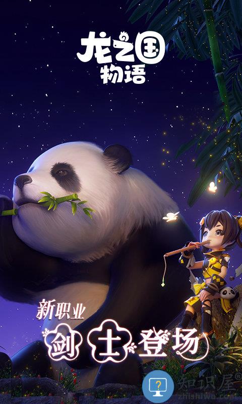 龙之国物语官方版