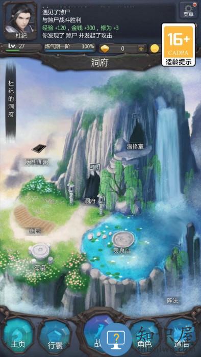 仙侠第一放置正版授权游戏下载v4.9.5 安卓版