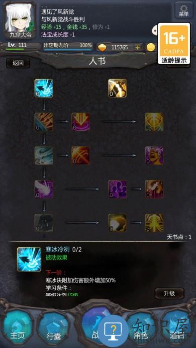 仙侠第一放置正版授权游戏下载v4.9.5 安卓版