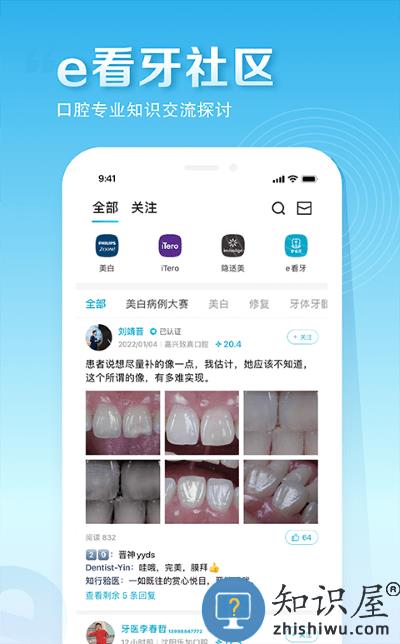 e看牙口腔管理系统app下载v4.22.5 安卓手机版