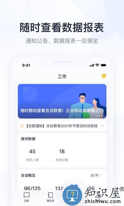 腾讯企点app下载v5.9.16 安卓官方版