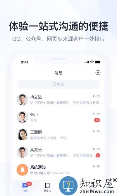腾讯企点app下载v5.9.16 安卓官方版