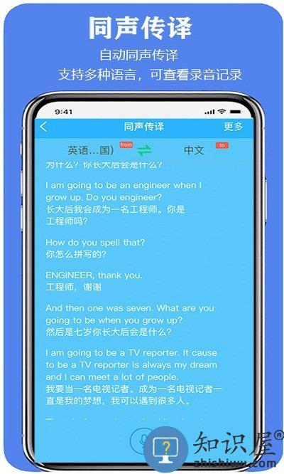 亲爱的翻译官软件手机版下载v3.0.56 安卓最新版