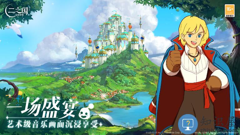 二之国交错世界内测版下载v1.0.186 安卓版
