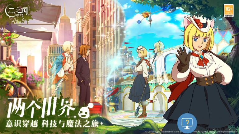 二之国交错世界内测版下载v1.0.186 安卓版