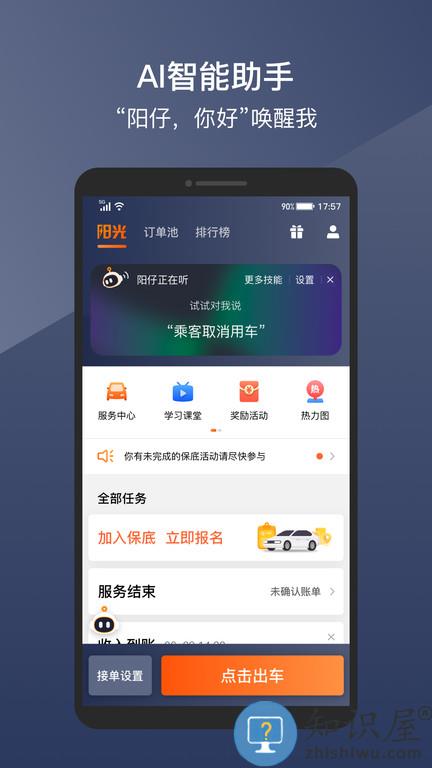 阳光车导司机端app官方版(改名阳光车主)下载v6.39.7 安卓版