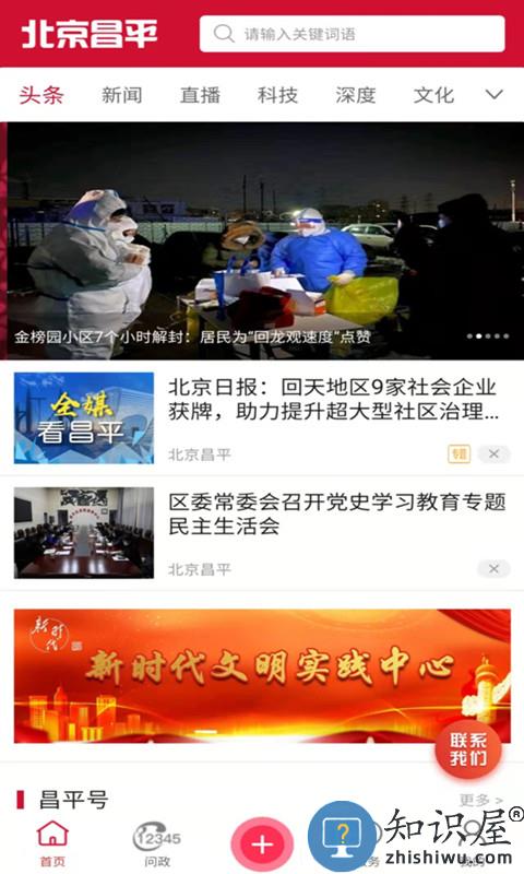 北京昌平app最新版下载安装