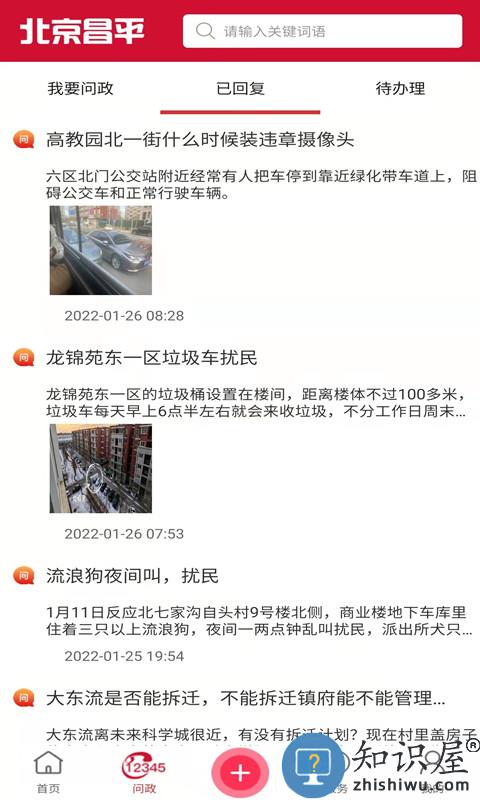 北京昌平app官方版下载v1.7.1 安卓手机版