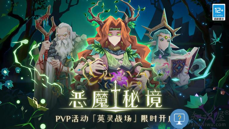 恶魔秘境游戏下载v2.16 官方安卓版