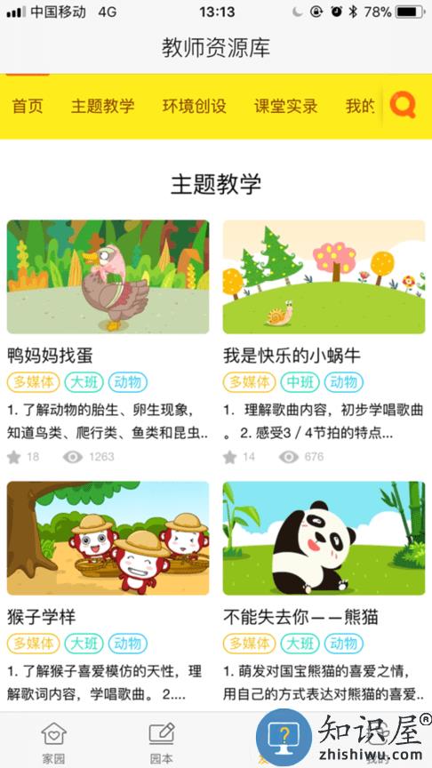棒小孩成长记app下载v1.8.3 安卓最新版