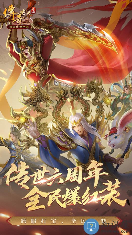 传奇世界手游最新版本下载v6.4.0.65 安卓正版