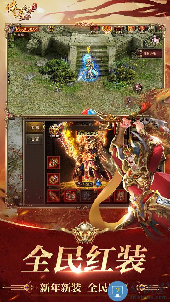 传奇世界手游最新版本下载v6.4.0.65 安卓正版