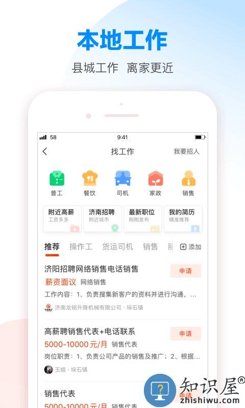 58本地版最新版下载v13.0.1 安卓手机版