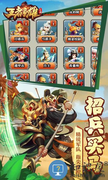 王者争雄游戏下载v2.1.39 安卓版