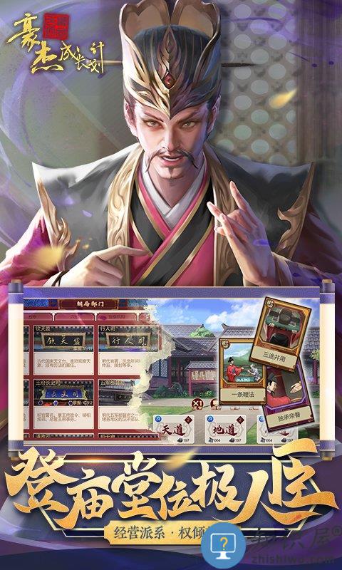 豪杰成长计划官方版下载v1.0.27 安卓最新版