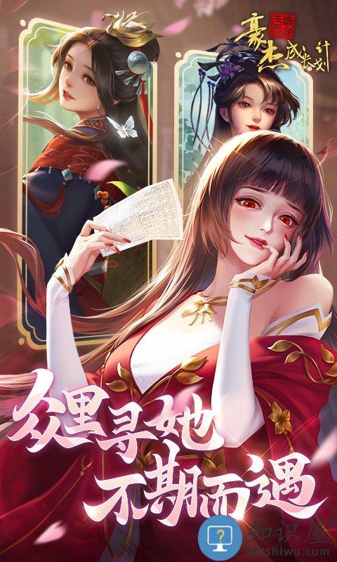 豪杰成长计划官方版下载v1.0.27 安卓最新版