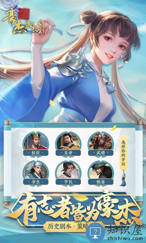豪杰成长计划官方版下载v1.0.27 安卓最新版