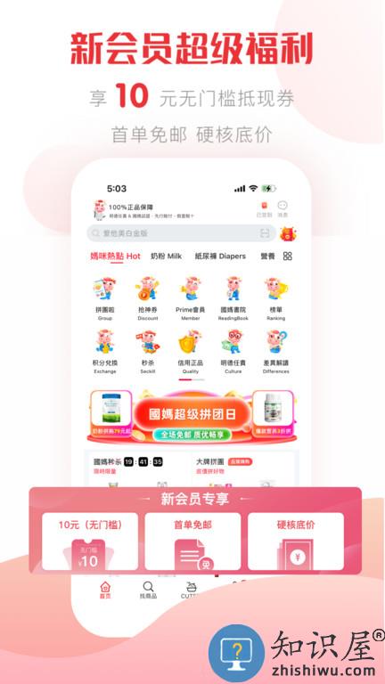 国际妈咪app下载v6.1.99 安卓最新版本