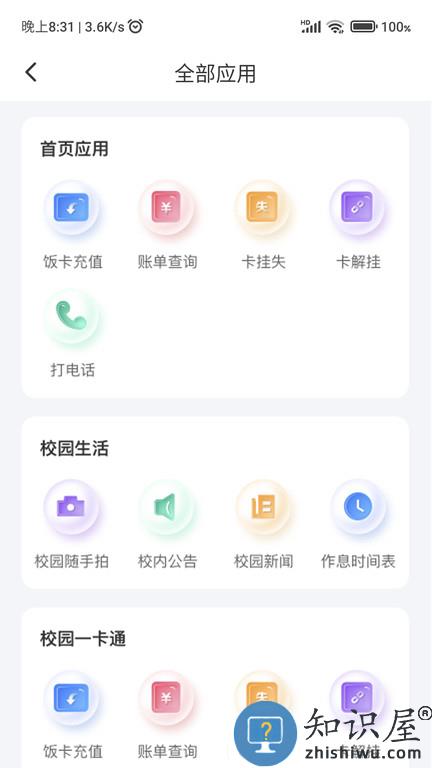 绿色校园app下载