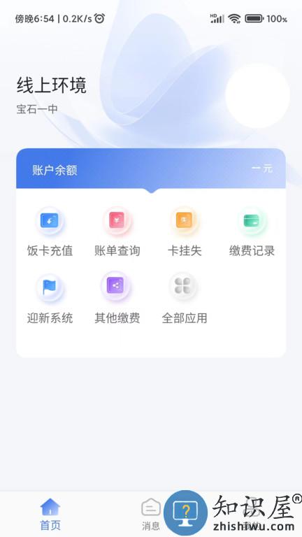 绿色校园app下载v1.0.10 安卓版