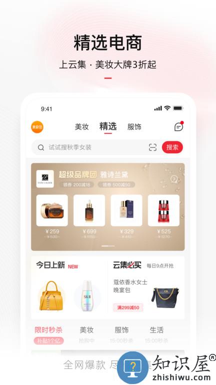 云集微店软件最新版下载v4.10.02281 安卓客户端