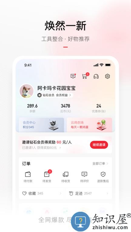 云集微店软件最新版下载v4.10.02281 安卓客户端