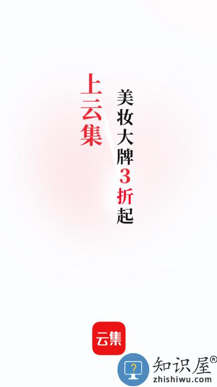 云集微店软件最新版下载v4.10.02281 安卓客户端
