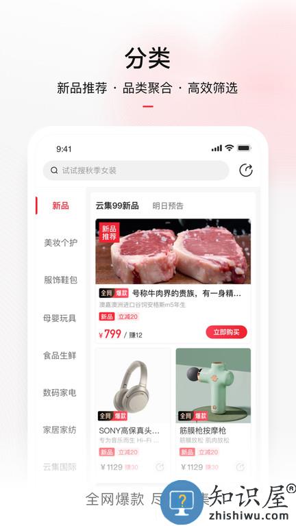 云集微店软件最新版下载v4.10.02281 安卓客户端