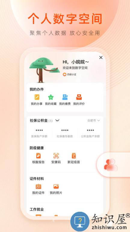 芜湖皖事通城市令app下载v3.0.8 安卓最新版