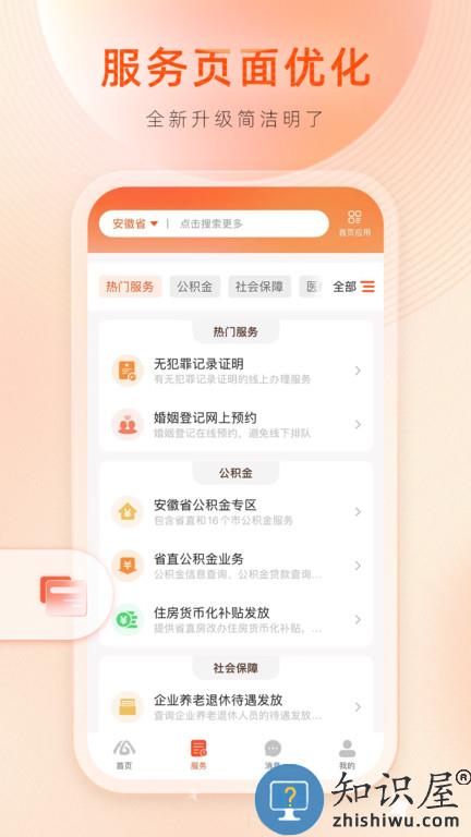 芜湖皖事通城市令app下载v3.0.8 安卓最新版