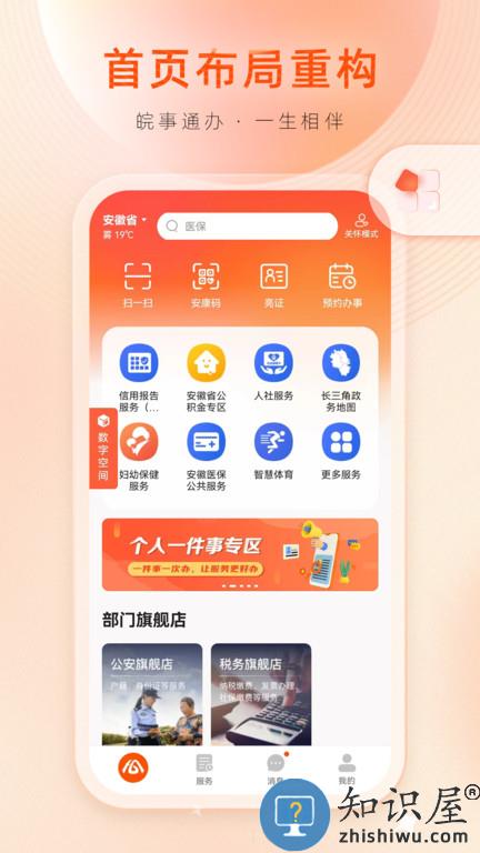 皖事通app官方版下载v3.0.8 安卓手机版