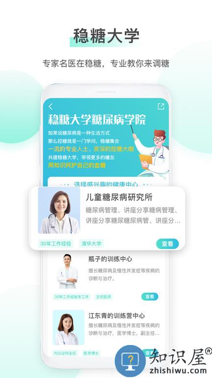 快康达手机客户端