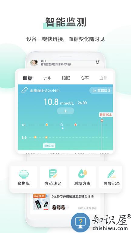 快康达手机客户端(稳糖)下载v4.2.4 安卓版
