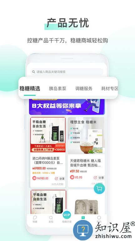 快康达手机客户端(稳糖)下载v4.2.4 安卓版