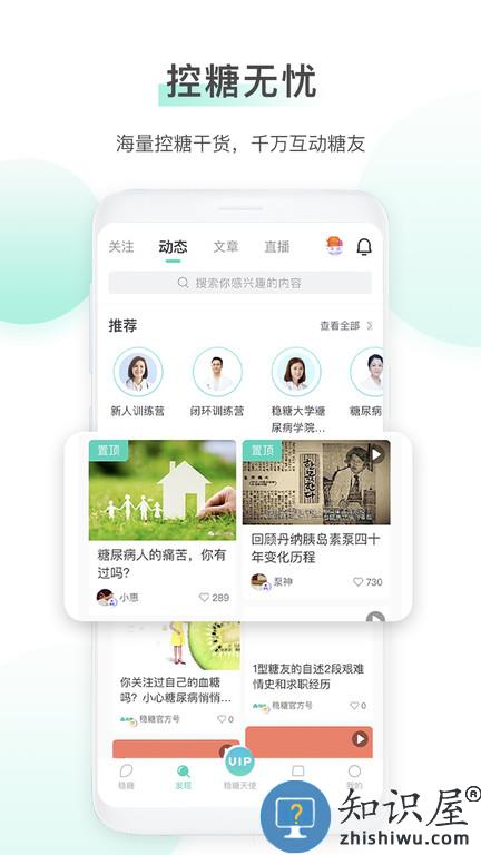 快康达手机客户端(稳糖)下载v4.2.4 安卓版