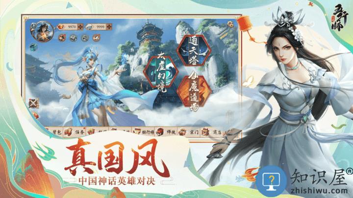 五行师手游下载v1.97 安卓官服