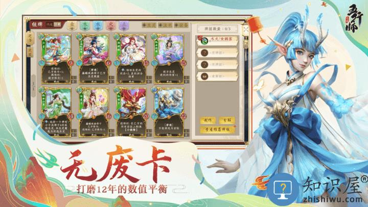 五行师手游下载v1.97 安卓官服