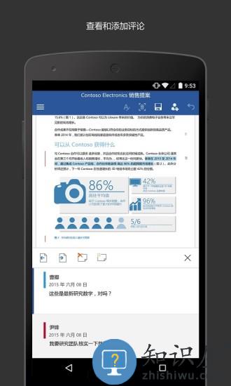 microsoft word手机版 microsoft word手机版下载