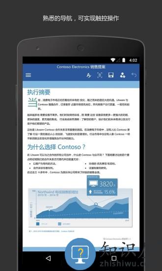 microsoft word手机版下载v16.0.17231.20130 安卓中文版