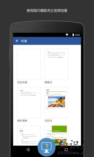 microsoft word手机版下载v16.0.17231.20130 安卓中文版