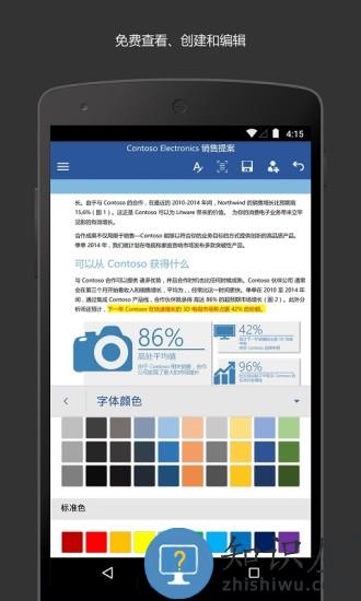 microsoft word手机版下载v16.0.17231.20130 安卓中文版