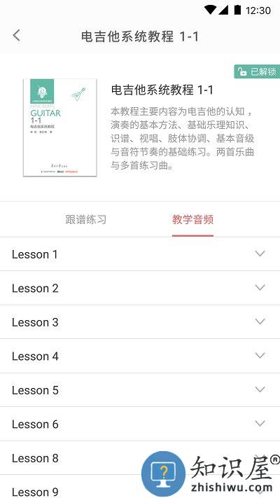 畅弹吉他软件手机版下载v1.7.8.8 安卓官方版