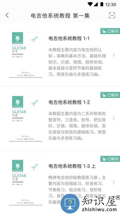 畅弹吉他软件手机版下载v1.7.8.8 安卓官方版