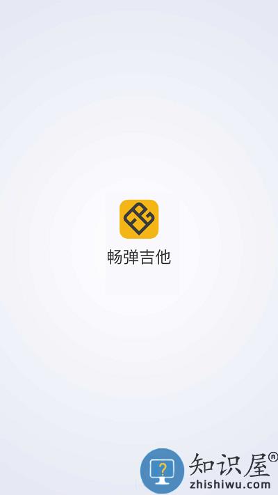 畅弹吉他软件手机版下载v1.7.8.8 安卓官方版